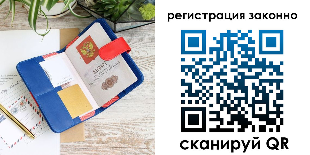 прописка законно в Миллерово